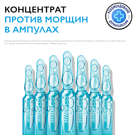 La Roche-Posay Hyalu B5 Концентрат для коррекции морщин ампулы 1,8 мл 7 шт