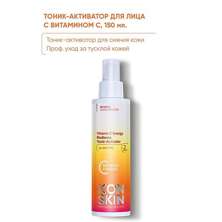 Icon Skin Тоник-активатор для сияния кожи Vitamin C Energy 150 мл