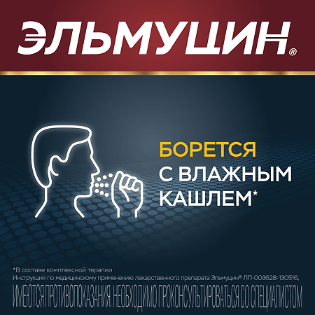 Эльмуцин капсулы 300 мг 10 шт