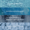 Vichy Mineral 89 Сыворотка-концентрат укрепляющая и восстанавливающая 30 мл 1 шт