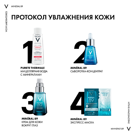 Vichy Mineral 89 Сыворотка-концентрат укрепляющая и восстанавливающая 30 мл 1 шт