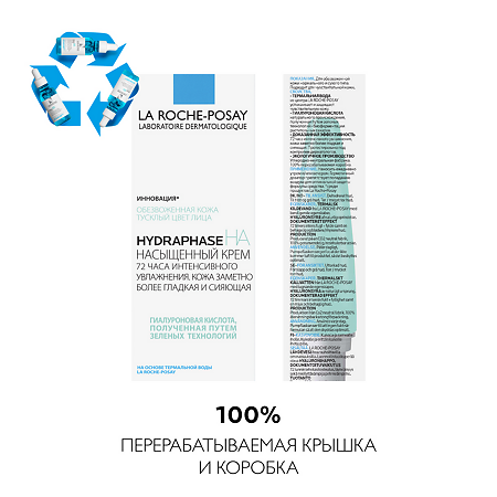 La Roche-Posay Hydraphase HA Riche Насыщенный крем увлажняющий 50 мл 1 шт