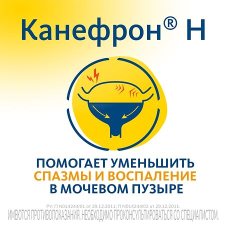 Канефрон Н таблетки покрыт.об. 120 шт