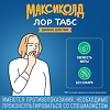 Максиколд Лор Табс Двойное Действие таблетки для рассасывания 8,75 мг+1 мг 20 шт