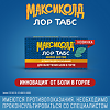 Максиколд Лор Табс Двойное Действие таблетки для рассасывания 8,75 мг+1 мг 20 шт