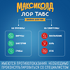 Максиколд Лор Табс Двойное Действие таблетки для рассасывания 8,75 мг+1 мг 20 шт