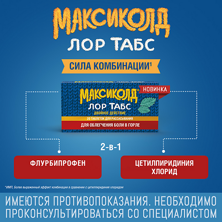 Максиколд Лор Табс Двойное Действие таблетки для рассасывания 8,75 мг+1 мг 20 шт