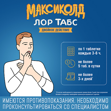 Максиколд Лор Табс Двойное Действие таблетки для рассасывания 8,75 мг+1 мг 20 шт