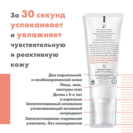 Avene Tolerance control Крем успокаивающий восстанавливающий 40 мл 1 шт