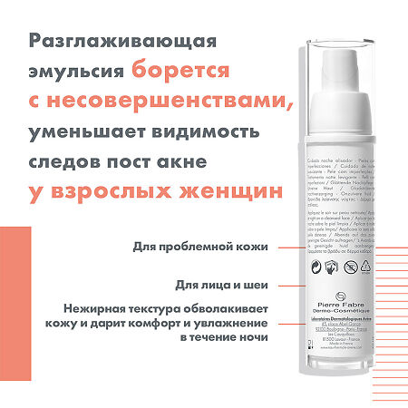 Avene Cleanance Women Крем ночной разглаживающий 30 мл 1 шт