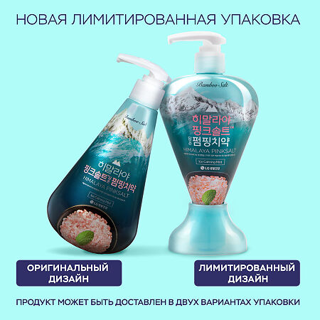 Perioe Зубная паста Pumping Himalaya Pink Salt Ice Calming Mint с розовой гималайской солью 285 г 1 шт