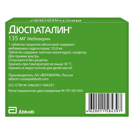 Дюспаталин таблетки покрыт.плен.об. 135 мг 15 шт
