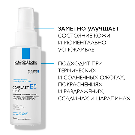 La Roche-Posay Cicaplast B5 Спрей мультивосстанавливающий для поврежденной кожи 100 мл 1 шт