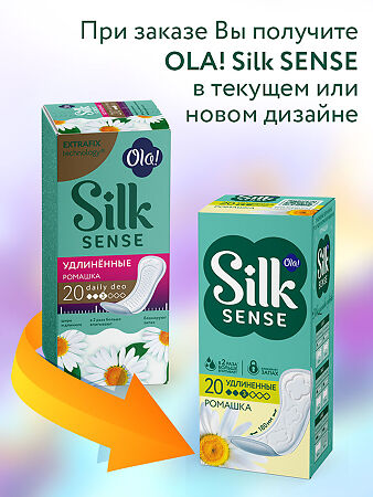 Ola! Silk Sense Прокладки ежедневные Daily Deo Large аромат Ромашки 20 шт