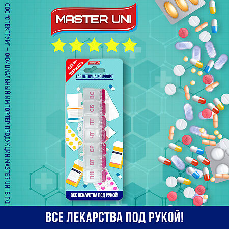 Master Uni Таблетница Комфорт 7 дней 1 шт