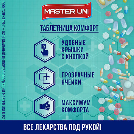 Master Uni Таблетница Комфорт 7 дней 1 шт