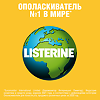 Listerine ополаскиватель для полости рта Имбирь-Лайм 250 мл 1 шт