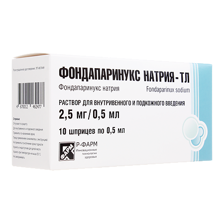 Фондапаринукс натрия-ТЛ раствор для в/в и п/к введ 2,5 мг/0,5 мл 0,5 мл шприцы 10 шт