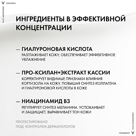 Vichy Neovadiol Лифтинг крем для сухой кожи дневной уплотняющий 50 мл 1 шт