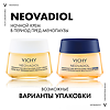 Vichy Neovadiol Крем ночной уплотняющий охлаждающий 50 мл 1 шт