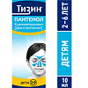 Тизин Пантенол для детей спрей назальный дозированный 0,05 мг+5 мг/доза 10 мл 1 шт