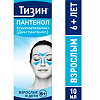 Тизин Пантенол спрей назальный дозированный 0,1 мг+5 мг/доза 10 мл 1 шт