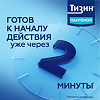 Тизин Пантенол спрей назальный дозированный 0,1 мг+5 мг/доза 10 мл 1 шт