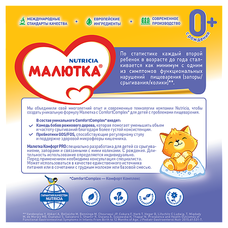 Малютка Комфорт PRO молочная смесь с рождения 0+ 600 г 1 шт