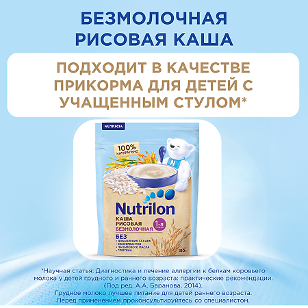 Nutricia Нутрилон Пепти Гастро смесь сухая 800 г 1 шт