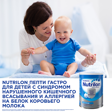 Nutricia Нутрилон Пепти Гастро смесь сухая 800 г 1 шт