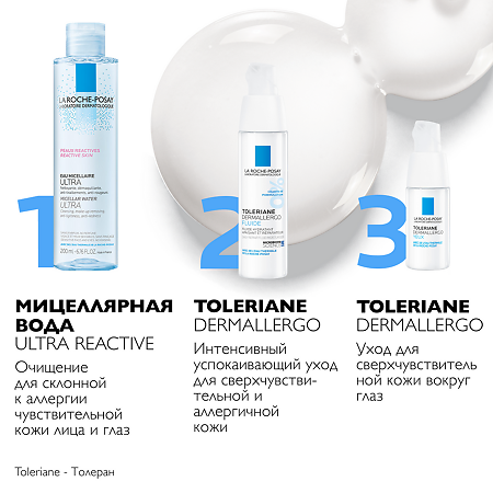 La Roche-Posay Toleriane Dermallergo интенсивный уход за кожей вокруг глаз склонной к аллергии 20 мл 1 шт