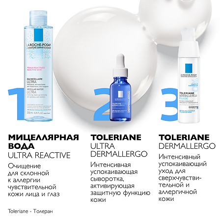 La Roche-Posay Toleriane Dermallergo легкий флюид для кожи склонной к аллергии 40 мл 1 шт