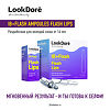 Lookdore IB+Flash Концентрированная сыворотка в ампулах для губ Ampoules Flash Lips 2 мл 10 шт