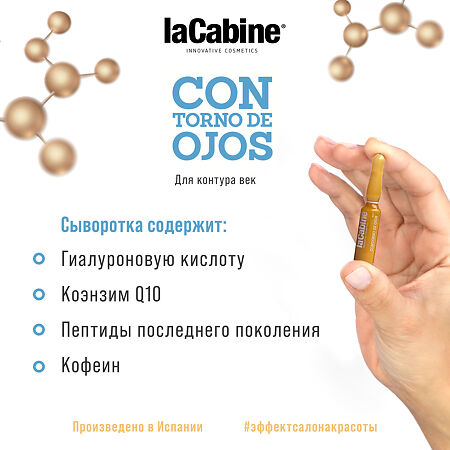 LaCabine Концентрированная сыворотка в ампулах для конкура век Eye Contour Ampoules 2 мл 10 шт