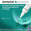 Окуларис Антисепт капли глазные 0,5 мг/мл 10 мл  флакон-капельница 1 шт