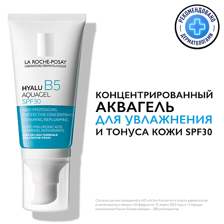 La Roche-Posay Hyalu B5 Aquagel гель увлажняющий SPF30 50 мл 50 мл 1 шт