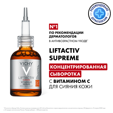 Vichy Liftactiv Supreme Vitamin C Serum Сыворотка для лица 20 мл 1 шт