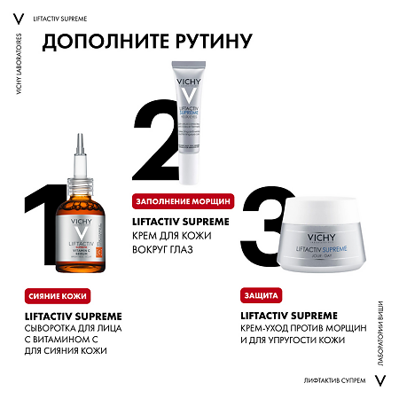 Vichy Liftactiv Supreme Vitamin C Serum Сыворотка для лица 20 мл 1 шт