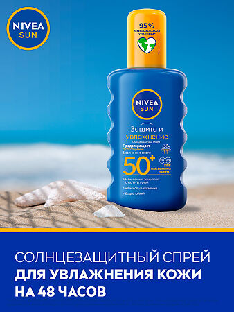 Nivea Sun Солнцезащитный спрей Защита и увлажнение SPF50+ 200 мл 1 шт