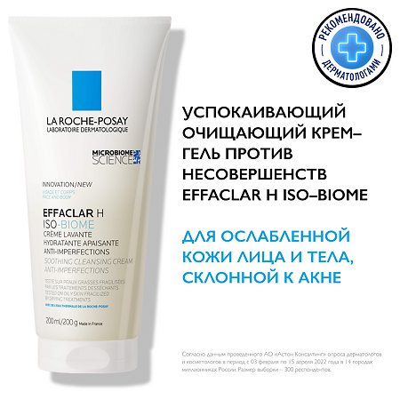 La Roche-Posay Effaclar Н Iso-Biome Очищающий крем-гель для пересушенной проблемной кожи 200 мл 1 шт