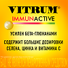 Витрум Иммунактив витаминный комплекс таблетки покрыт.об. массой 1400 мг 30 шт