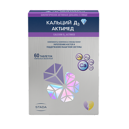 Кальций Д3 Актимед для укрепления костей и тонуса мышц таблетки покрыт.об. массой 1700 мг 60 шт