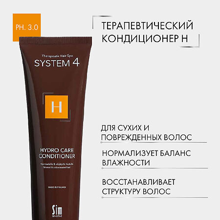 System 4 Hydro Care Conditioner Терапевтический кондиционер Н для увлажнения и питания волос 150 мл 1 шт