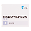 Пиридоксина гидрохлорид таблетки 10 мг 50 шт