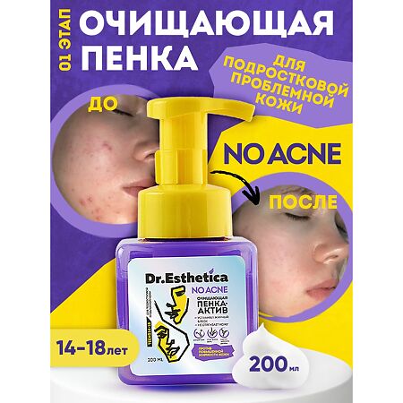 Dr. Esthetica\Доктор Эстетика Пенка для умывания очищающий уход для подростков от прыщей 200 мл 1 шт