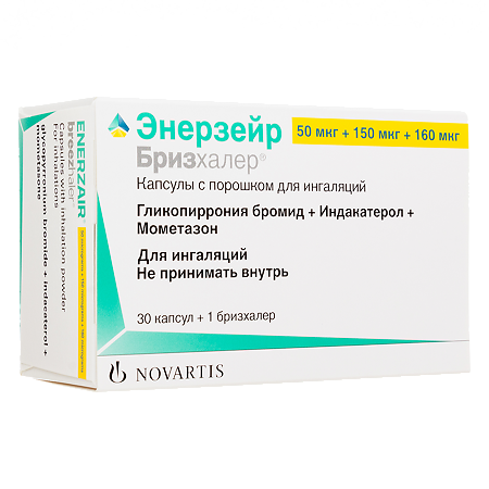 Энерзейр Бризхалер капсулы с порошком для ингаляций 50 мкг+150 мкг+160 мкг блистеры 30 шт+1 бризхалер