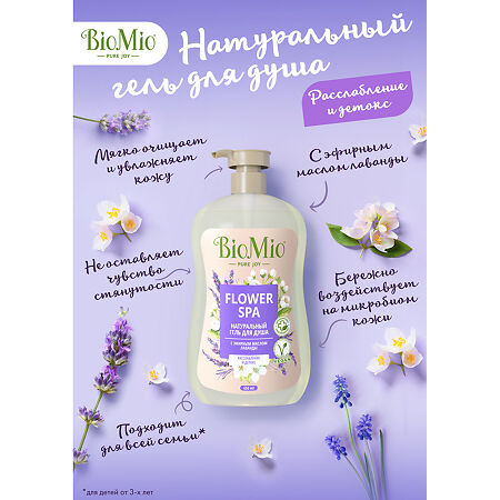 БиоМио (BioMio) Bio Shower Натуральный гель для душа с эфирным маслом лаванды Flower SPA 650 мл 1 шт