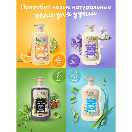 БиоМио (BioMio) Bio Shower Натуральный гель для душа с эфирным маслом лаванды Flower SPA 650 мл 1 шт