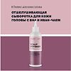 Art&Fact Сыворотка для кожи головы отшелушивающая Salicylic Acid+Willow Herb Peel 150 мл 1 шт