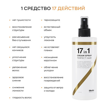 Likato professional Спрей для идеальных волос 17в1 250 мл 1 шт